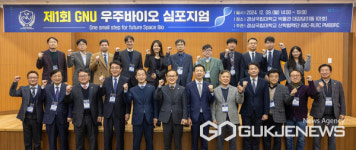 경상국립대, 제1회 GNU 우주바이오 심포지엄 개최