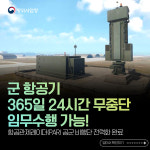 항공관제레이더 소자단위까지 정비능력 확보
