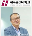 대구보건대 정동경 교수, 의료방사선 안전관리 유공자 선정...질병관리청장 표창 수상