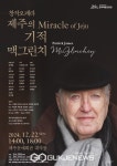제주 위해 한평생 헌신한 故임피제 신부 희생정신 오페라로