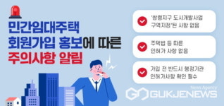 광주시, 민간임대주택 홍보 각별한 주의 당부