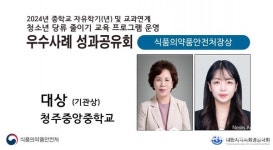 청주중앙중학교, 청소년 당류 줄이기 교육 프로그램 대상 수상