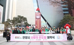 안양시, 범계역 광장서 사랑의 온도탑 제막…모금액 9억원 목표