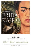 성남문화재단, 겨울특별기획전 비바! 프리다 칼로 레플리카 전시