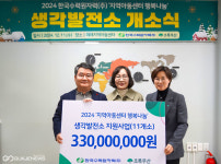 한수원, 아동들 위한 복합문화체험 공간  지원…생각발전소 개소