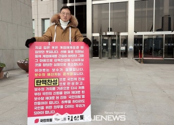 김상욱, 윤석열 탄핵 촉구 1인 시위…