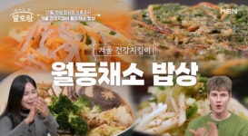 '알토란' 연매출 400억, 박미희 명장 동삼동치미·건지된장지짐 레시피 소개