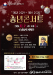 성남시, 21일 성남종합운동장서 송년 콘서트무료로 연다
