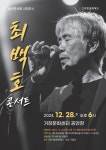 거창문화센터, 오는 27일 28일 2024 송년콘서트 시리즈 개최