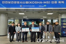 안전보건공단 충북본부, 한국생명공학연구원 오창분원에 안전보건경영시스템 인증서 수여