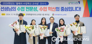 전북교육청, 올해의 수업혁신 교사상전북 초등교사 5명 수상...전국에서 3번째로 많아 쾌거