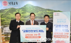 TS-경북교육청, 교통안전 교육 새 모델 보드게임 키트 개발