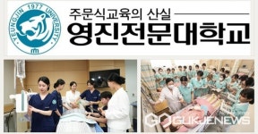 영진전문대 간호학과, 교육성과·취업률 입증 우수 간호인재 양성 중심 대학으로 자리매김