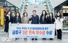 부산시 금정구, 2024년 구·군 일자리창출사업 평가 우수