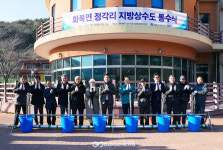 영천시, 화북면 정각리 160여 세대에 지방상수도 공급→식수난 해소