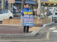 서산시의회 문수기 의원, 초록광장 사업 위법성 강하게 비판하며 중단 촉구