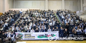 남해군, 찾아가는 청소년 토크콘서트 남해 잡(job)담 개최
