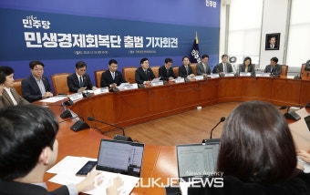 민주당 민생경제회복단 출범