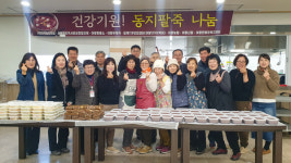 여량면, 아우라지 어울 안전망 동지팥죽 나눔 사업 진행