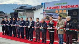 문경시, 마성면 신현1리 소규모마을 활성화사업 준공!!