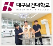 대구보건대 반려동물보건관리학과, 농림축산식품부 동물보건사 양성기관 인증서 획득
