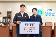 청송군, 이어지는 기탁 문화로 선한 영향력 확산