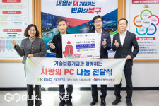 기술보증기금, 북구에 사랑의 PC 나눔 지원