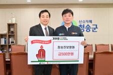 [포토] 청송 진보병원, 청송군에 이웃돕기성금 500만원 기탁