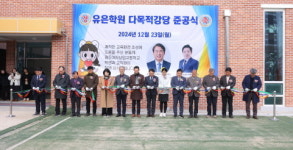 광주여자상업고등학교, 다목적 강당 준공