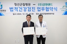 강원랜드, 정선군립병원과 손 잡고 임직원 건강편의 증진 나서