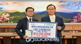 영주시, 이어지는 인재육성장학금 기탁 행렬