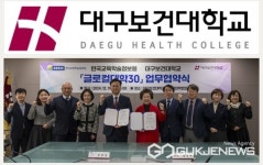 대구보건대학교, 한국교육학술정보원과 맞손...디지털 전환 미래 인재 양성에 앞장