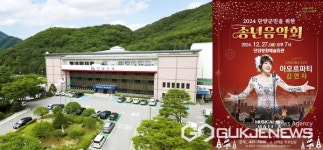 단양군, 오는 27일 군민 위한 송년음악회 개최