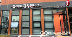 대구시, 동성로 관광안내소 포정동으로 이전 운영...다양한 이벤트로 홍보 강화