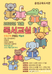 음성교육도서관, 겨울 독서교실 운영