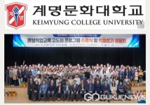 계명문화대학교, HiVE 1유형 사업 최우수 A등급 획득...지역사회와 협력에 앞장