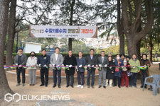 부산시 동구, 수정1배수지 맨발길 개장식 열려