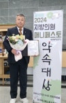 박진수 부산시의원, 지방의원 매니페스토 약속대상 '좋은조례' 분야 우수상 수상