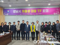 성남시, 저출생 대응 태스크포스 가동