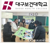 대구보건대학교, 대구경북 5개 고등학교 대상 맞춤형 인성교육 프로그램 실시