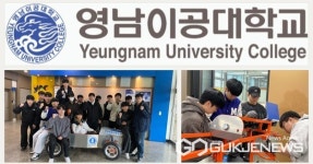 영남이공대학교, 경북공업고등학교와 직업계고 학교 밖 교육 성료