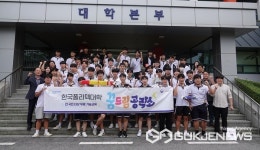 기술 향한 꿈 실현하는 곳...한국폴리텍대학 충주캠퍼스