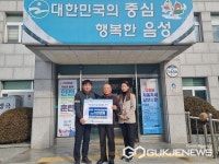 음성군, 각계 연말 맞아 사랑의 기부 이어져