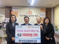 이리신용협동조합, 기부로 풍성한 연말 선물