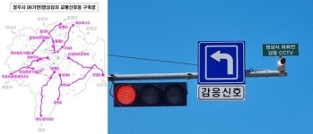 청주시, 17억7000만원 들여 AI기반 교통신호체계 구축