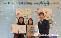 괴산 송면초등학교, 행복한 함께학교 우수사례 우수 선정