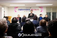 구로구, 구립 한우리경로당 이전 개소식 개최