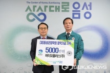 음성군장학회에 바이오플러스(주), 장학금 5000만 원 기탁