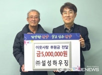 ㈜설성하우징, 단양군 취약계층 500만 원 기탁