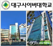 대구사이버대학교, 법무부 이민자 사회통합프로그램 일반 운영기관으로 선정